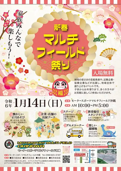 OC cuts 「新春マルチフィールド祭り」へ出展